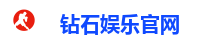 钻石娱乐官网